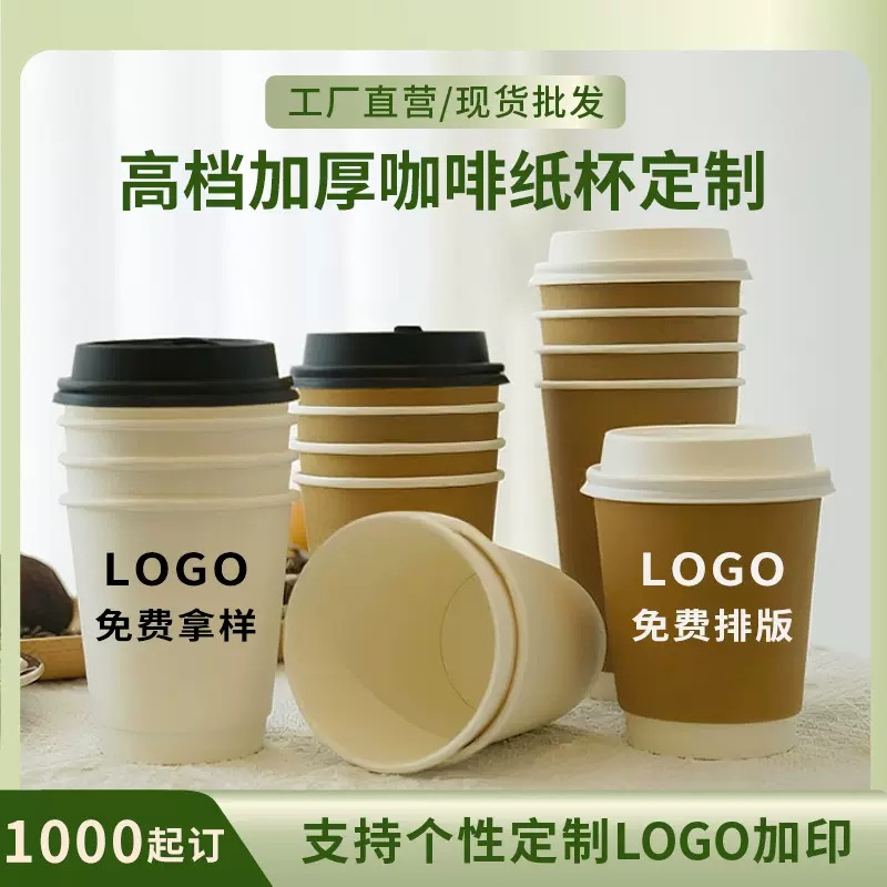 纸杯一次性商用定制热饮打包杯简约咖啡杯子奶茶纸杯双层加厚防烫