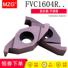 MZG數控車床小直徑零件淺外圓端面切槽用車刀桿刀片FVC1604R