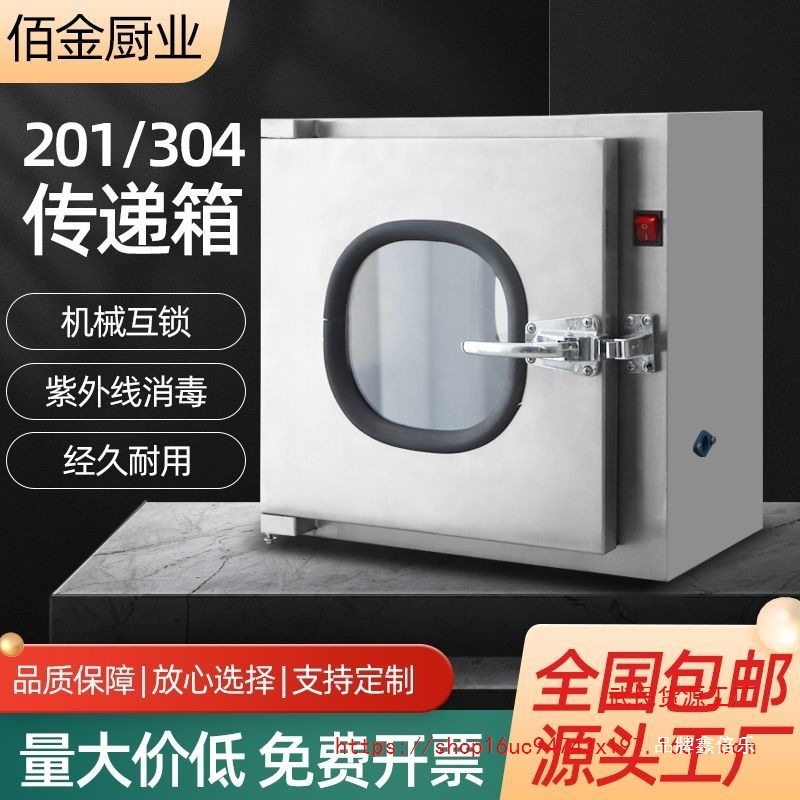 传递窗201/304不锈钢医院用实验室互锁紫外线杀菌机消毒箱灭菌柜