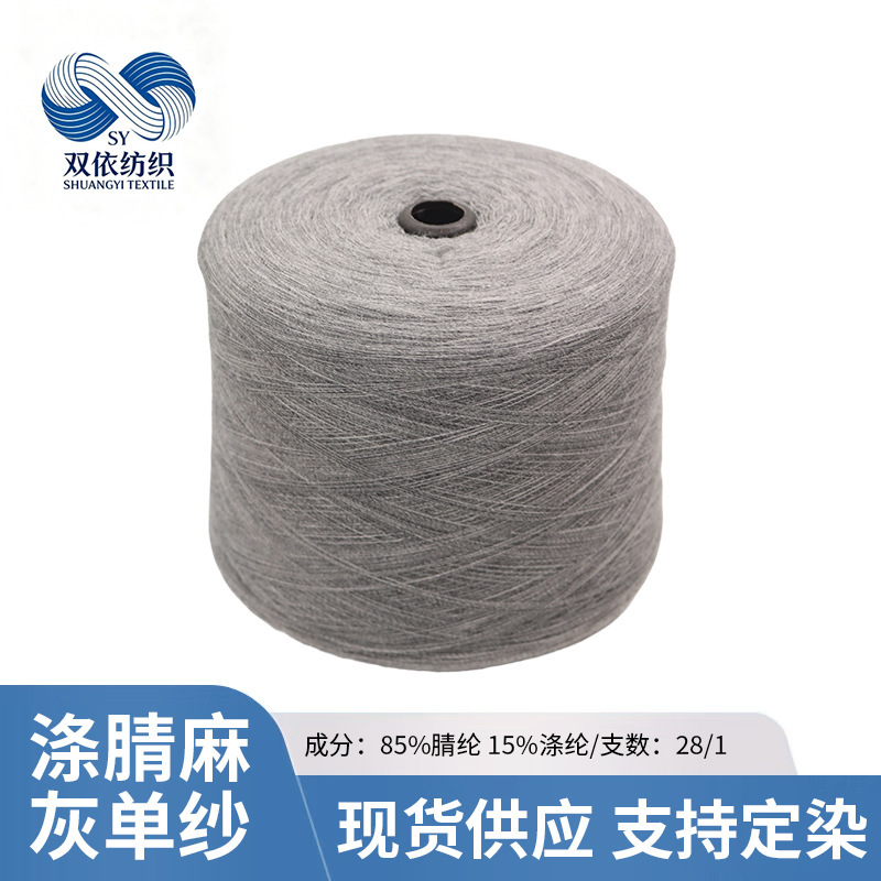 In-Stock 1/28Nm Polyester-Acrylic Expanded Hemp Gray Single Yarn, Melange Acrylic Yarn for the Production of Gloves, Scarves, Hats, and Socks In-Stock 1/28Nm Polyester-Acrylic Expanded Hemp Gray Single Yarn, Melange Acrylic Yarn for the Production of Gloves, Scarves, Hats, and Socks