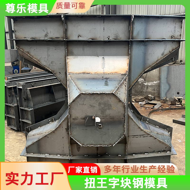 扭王字防浪块模具四脚空心防浪块钢模具预制混凝土防护钢模板批发