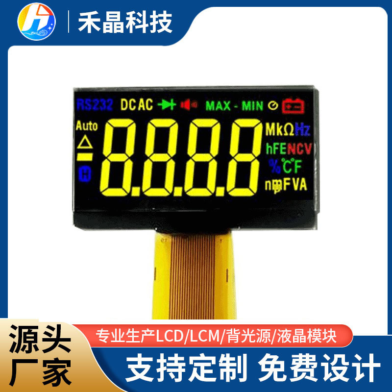 万用表LCD液晶屏镊钳表液晶显示屏开 模订 制 段码LCD液晶屏定 制