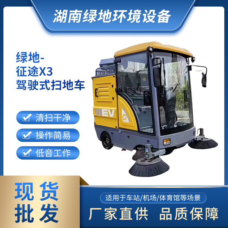 车站机场路面清扫车 湖南征途X3扫地车10M雾炮喷洒5刷吸扫一体车