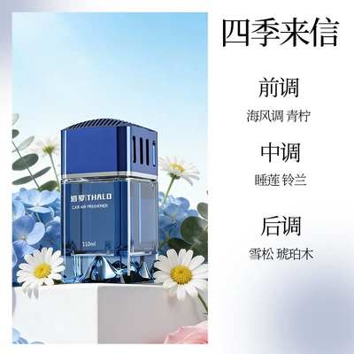 Car Aromatherapy, Car Perfume, Car Perfume Aromatherapy - dream-of-empty-mountainletter-from-four-seasons-110ml