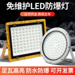 亚标足瓦LED防爆灯 化工厂加油站隔爆型投光灯车间仓库工厂泛光灯