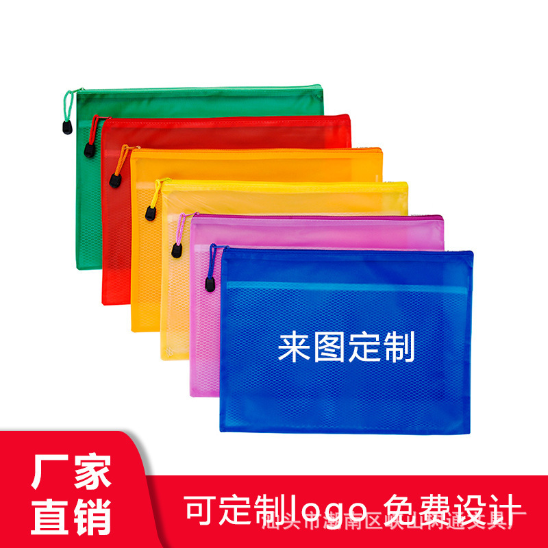 跨境A4B4A6色膜磨砂夹网袋防水多规格文件袋试卷袋可定 制LOGO