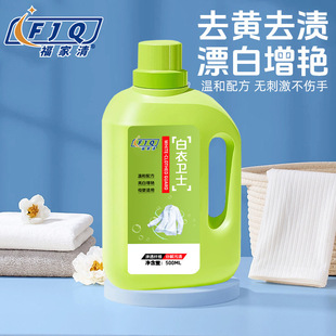 Fujia Qingbai Guard Soaking Powder for Removing Yellowing, Stains, Mold, Brightening, Whitening, and Fragrance-Enhancing Laundry Detergent