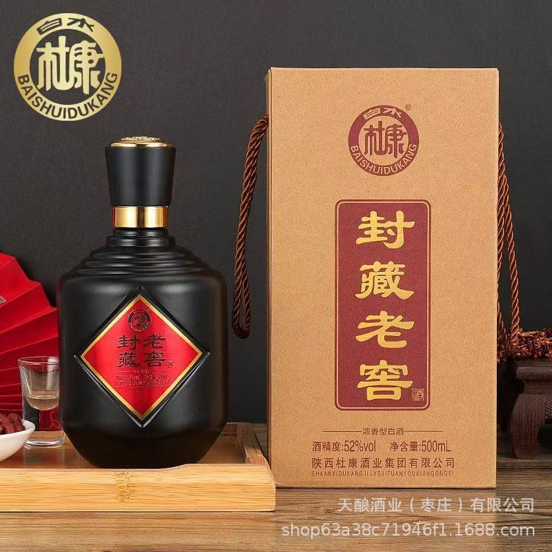 白水杜康封藏老窖52度浓香型白酒水礼盒装私域代发整箱批发送礼