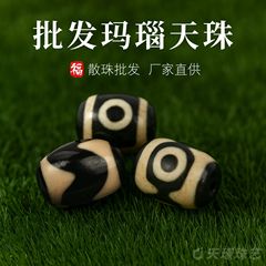 批发天珠玛瑙散珠串珠项链手串配珠天然玛瑙珠子散珠隔珠饰品配饰