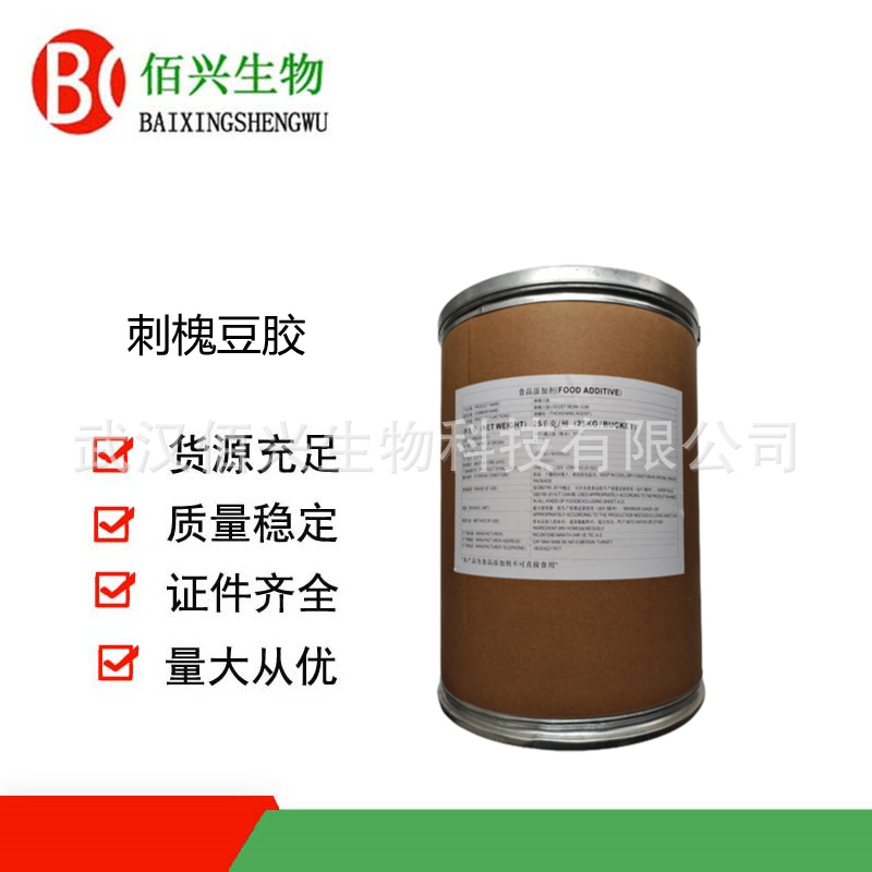 刺槐豆胶 食品级角豆胶 增稠剂 乳化剂 稳定剂 欢迎垂询