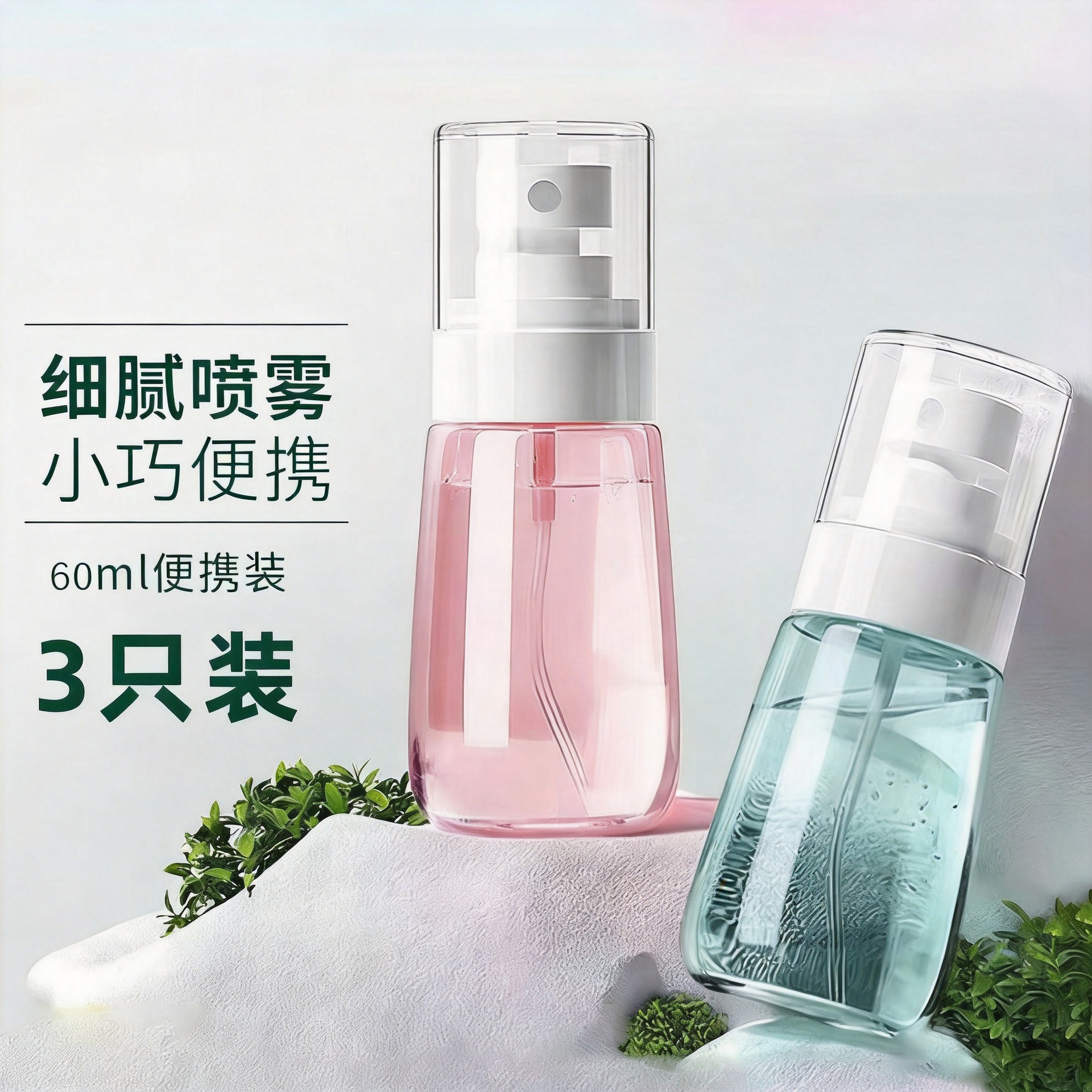 Spray Bottle, Refillable Bottle, Press-Type Makeup Hydration Travel Portable Small Bottle, Ultra-Fine Mist Spray Bottle, Small Size