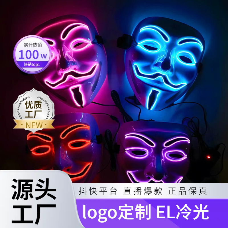万圣节EL发光面具白V字仇杀队夜光LED鬼脸化妆舞会派对