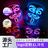 万圣节EL发光面具白V字仇杀队夜光LED鬼脸化妆舞会派对|ms