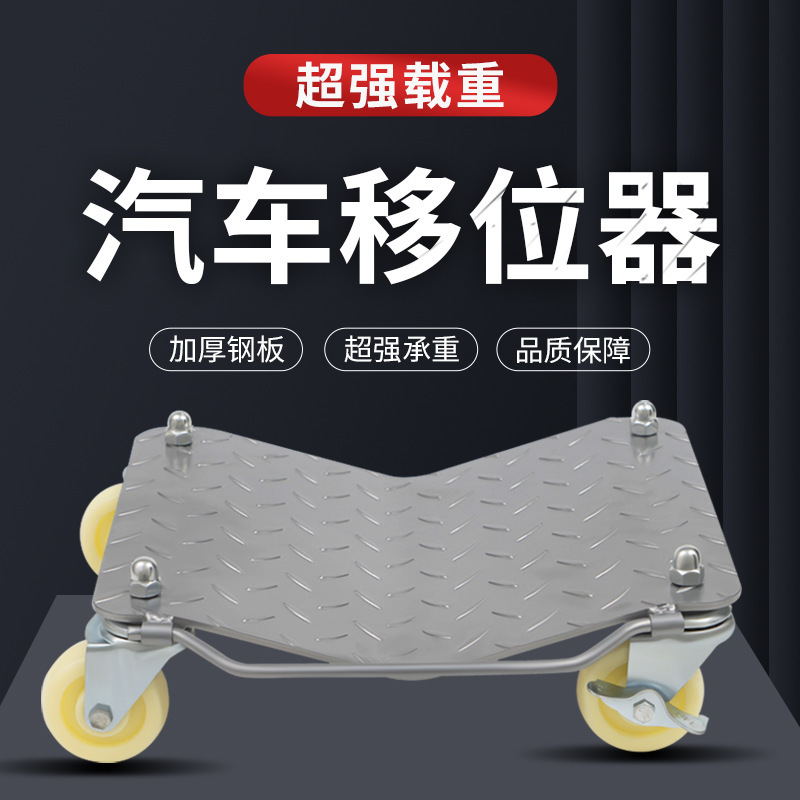 車の移動器の移動器の不動産のトレーラーの移動車の万向輪のオートバイの移動車の簡易移動車の工具|undefined