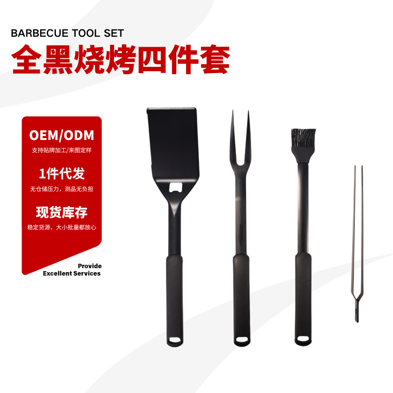 跨境亚马逊4件套全黑家庭bbq烤具家用户外露营烧烤工具组合套装