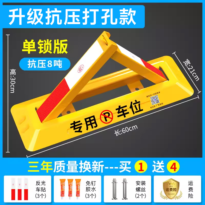 Car lock | Huangchi Space Saver Thickened - punch-punch-free-60cm-thickened-pressure-resistant-screws-reflective-sticker