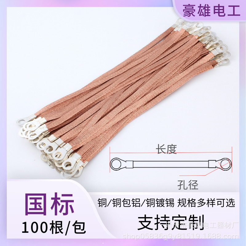 铜编织桥架连接线配电箱跨接接地线紫铜过门带电气设备伸缩线钢丝
