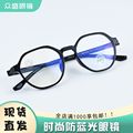 批发百搭小清新tr90防蓝光眼镜异形平光眼镜透明学院风近视镜框架