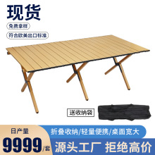 厂家批发便携折叠桌休闲木纹斜角露营桌椅户外摆摊野餐烧烤蛋卷桌