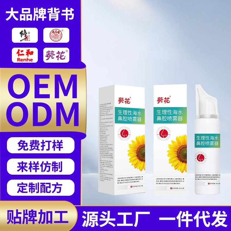 Sunflower Physiological Saline Nasal Spray for Cleaning Allergic Rhinitis, Sea Salt Water Nasal Spray, Nasal Wash Device