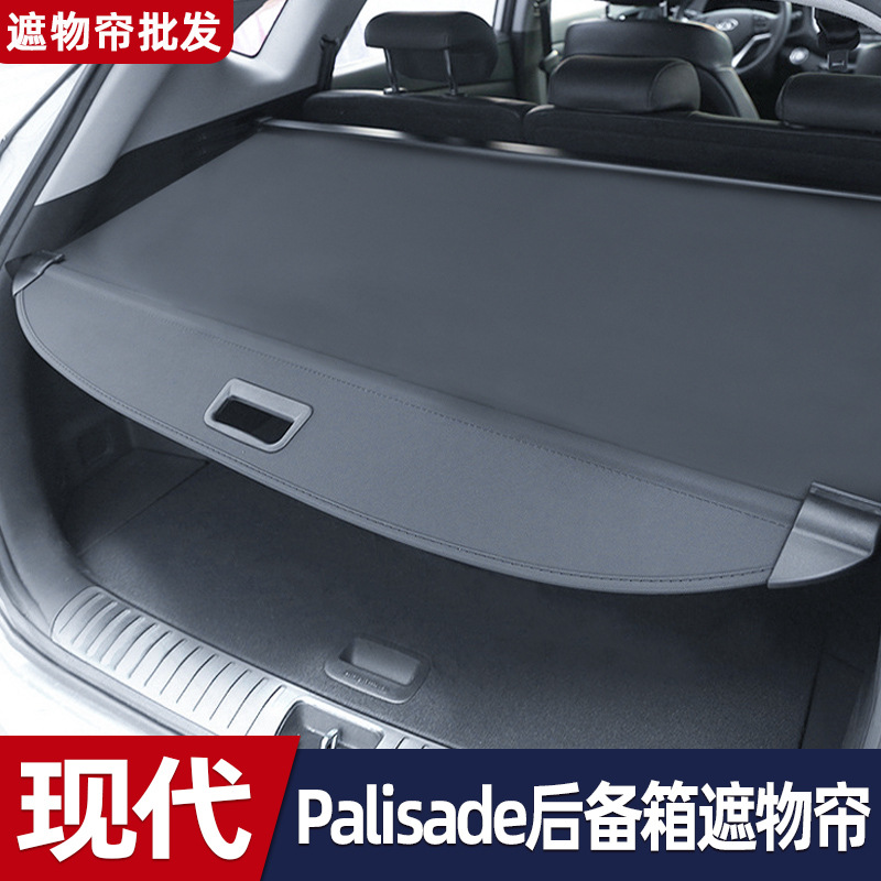 适用于现代palisade21-23款途胜L后备箱遮物帘尾箱遮阳挡隔板收纳