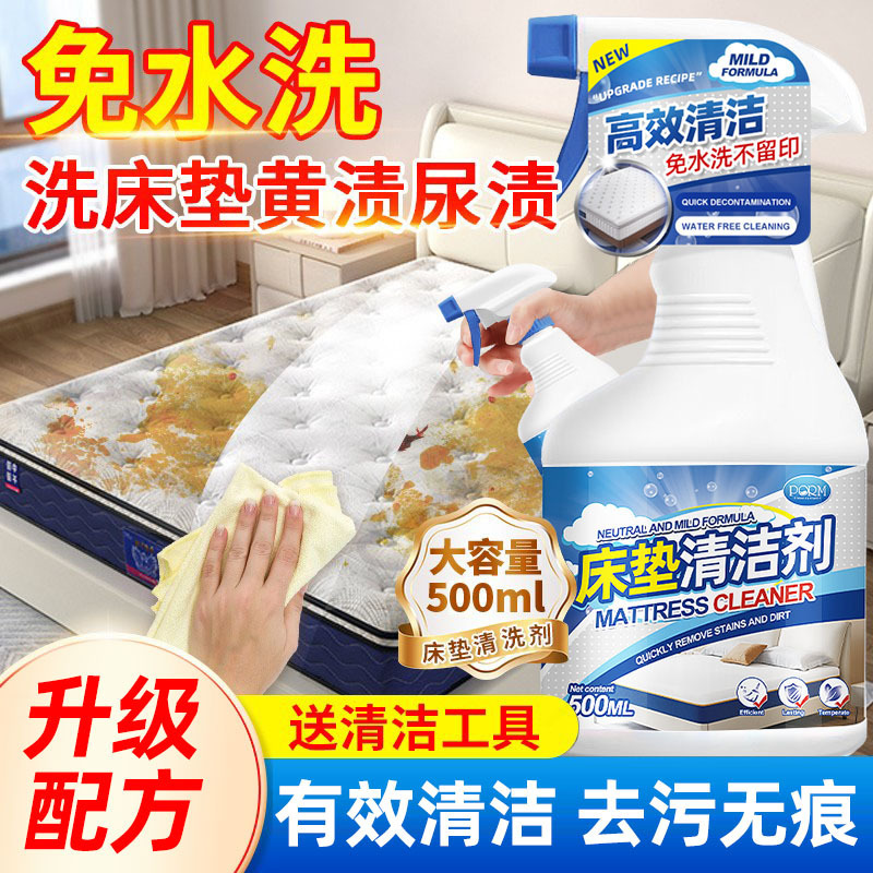 Mattress Cleaner Water-free urine stains and blood stains carpet fabric sofa stain-free dry cleaning cleaner