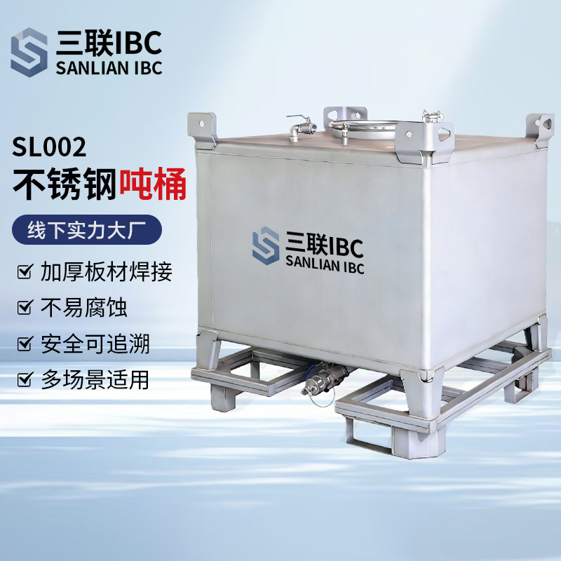 工业不锈钢吨桶SL002中转化工桶IBC方形耐腐蚀储液吨桶按需可定
