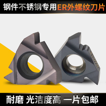 数控外螺纹刀片不锈铁11ER16ER AG60/55度1.0/2.0/3.0ISO钢件