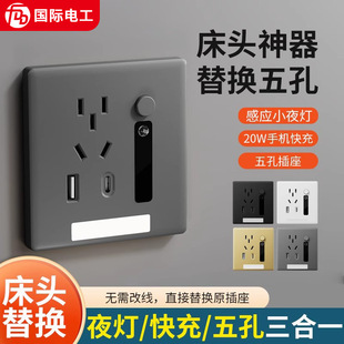 Human body induction floor lamp with five-hole socket USB fast charging with Type-c embedded night light bedside panel