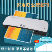 A4塑封机照片过塑机相片覆膜机家用过胶机小型封膜封塑压膜机