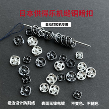 Gondold共得乐机缝铜按扣暗扣机缝扣金属纽扣弹簧扣环保过检铜扣