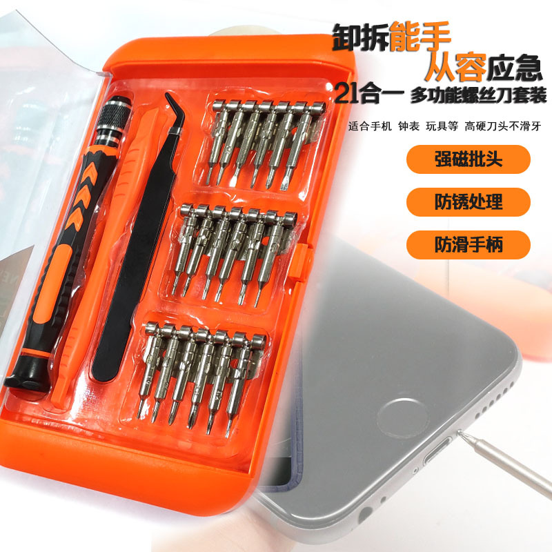 21合1多功能套装螺丝起子苹果安卓拆机螺丝刀套装三角螺丝批组合