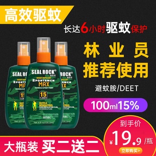 Seal Rock Mosquito Repellent Spray Outdoor Anti-Mosquito Handy Gadget Insect Repellent Anti-Mosquito Liquid Mosquito Toilet Water Field Deet