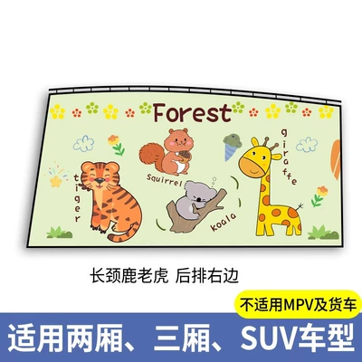 baby car slide rail privacy – Car curtains - giraffe-tiger-right-piece-behind