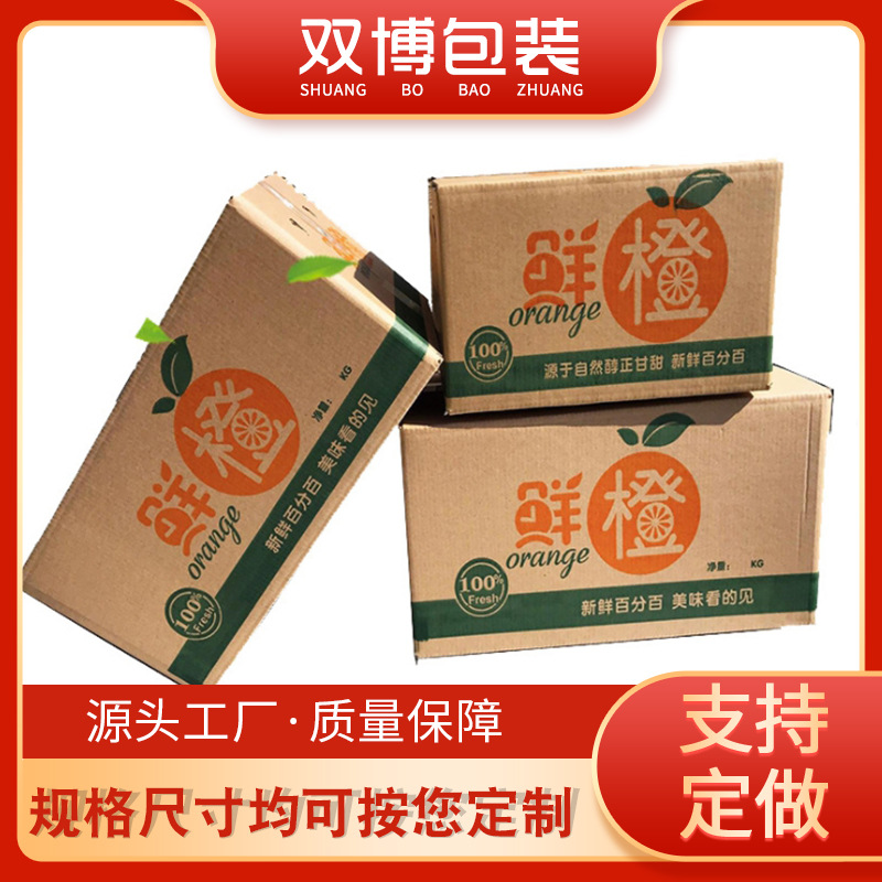 水果纸箱 赣南脐橙水果纸箱定logo瓦楞纸三层加厚包装盒水果包装