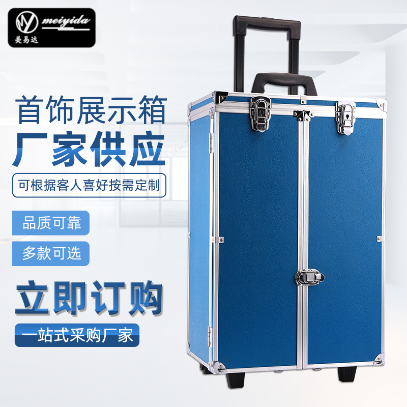 多层抽屉式首饰箱 多层拉杆首饰展示箱 多功能收纳拉杆首饰展示箱