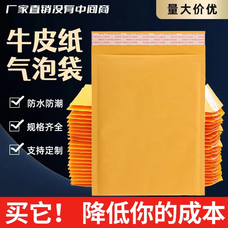 加厚牛皮纸气泡袋信封袋快递气泡袋防震泡沫袋加厚防水袋厂家直销