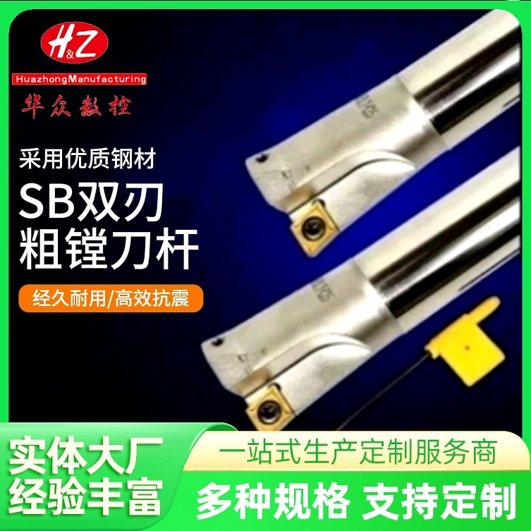 高刚性 SB 固定式粗镗刀 42CrMo 刀杆抗震耐磨 适配 CCMT 刀片