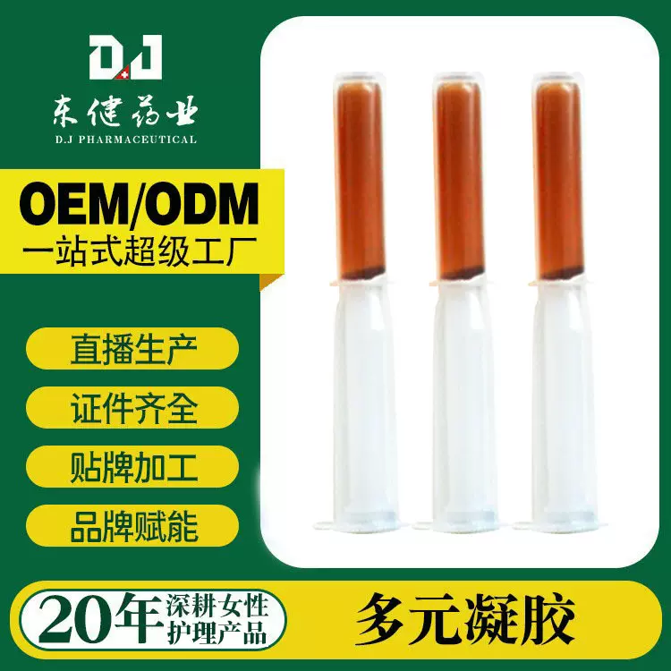 多元妇科凝胶抑jun贴牌代加工女性私护理清洁凝胶私密凝胶保养厂