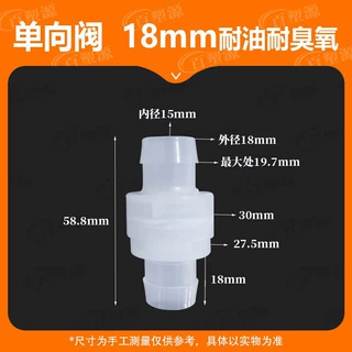18MM塑料单向阀 止水阀 逆止阀 止逆阀 抗臭氧止水阀 耐油止回阀