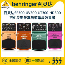 BEHRINGER/百灵达SF300 UV300 UT300 吉他贝斯失真法兹单块效果器