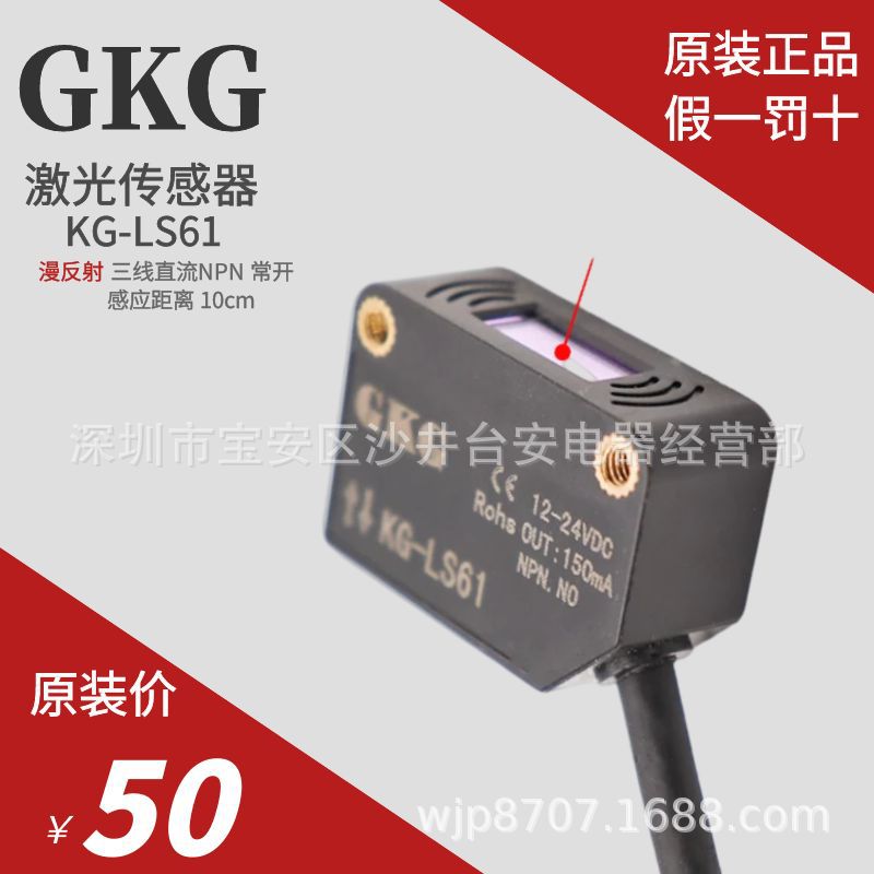 GKG方形激光传感器KG-LS61 KG-442 40CM代替E3Z-LS61光电开关E3ZG