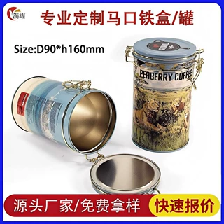 定制马口铁密封罐圆形钢扣胶垫密封金属罐咖啡零食包装圆形铁盒