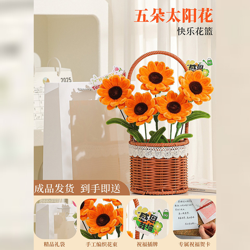 教师节成品手工编织笑脸向日葵玫瑰花桌面摆件向日葵花篮创意礼品|undefined