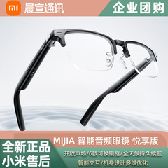 小米MIJIAスマートオーディオメガネ悦享版多機能交換フレームオープンbluetoothイヤホン