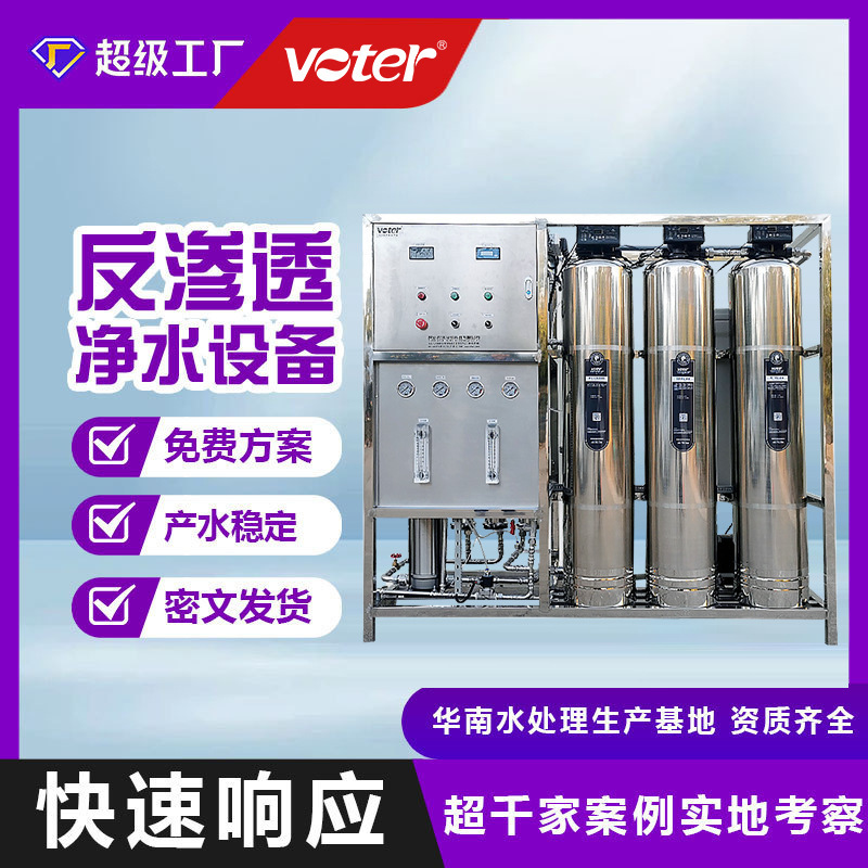 工业水处理设备ro反渗透商用净水器一体化全自动纯水机0.5-50吨