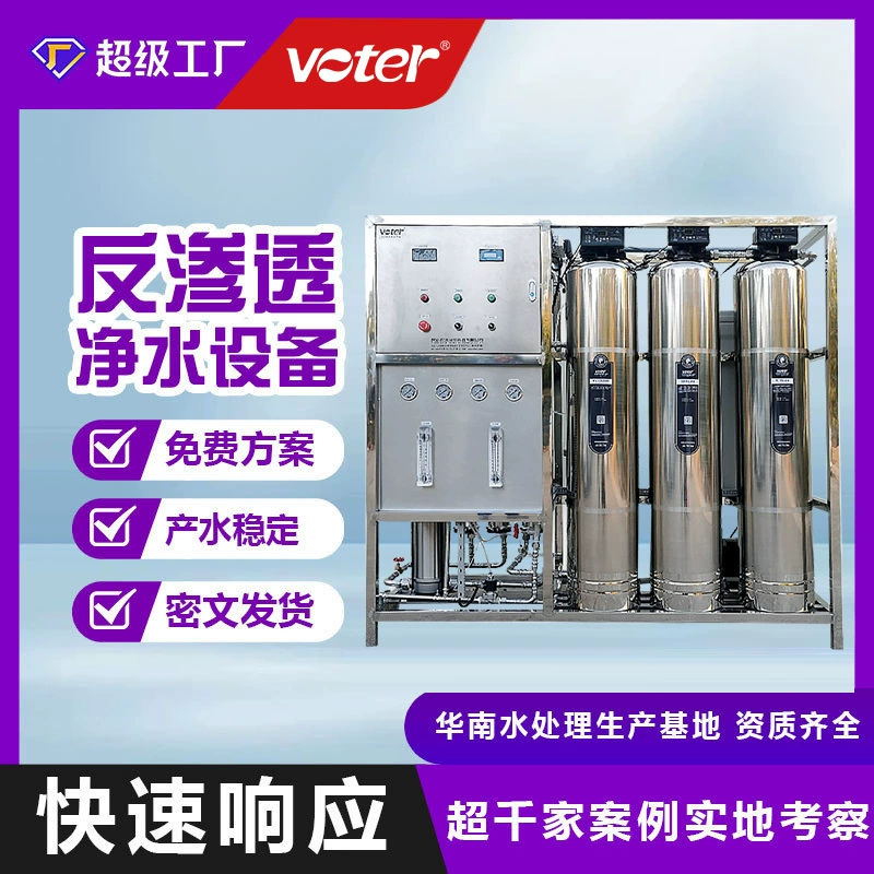 Оборудование для промышленной очистки воды, обратный осмос, коммерческий водоочиститель, интегрированная полностью автоматическая установка для производства чистой воды 0,5-50 тонн
