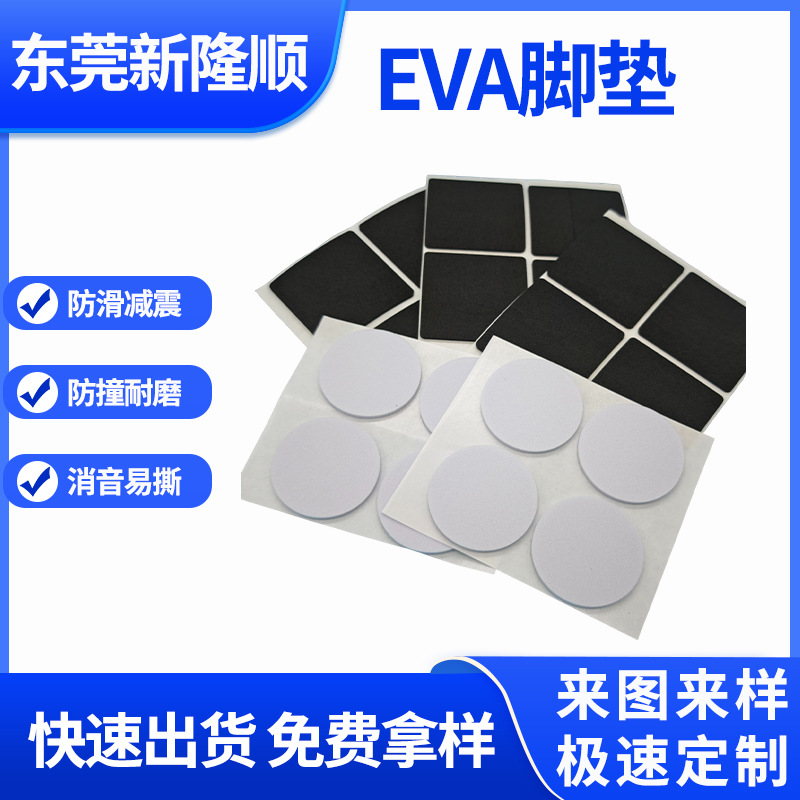 双面带胶eva泡棉垫片黑色网格自粘防滑家具硅胶脚垫EVA泡棉减震垫