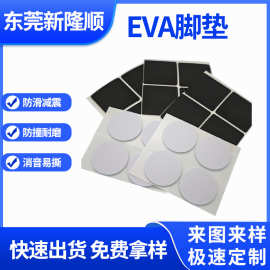 双面带胶eva泡棉垫片黑色网格自粘防滑家具硅胶脚垫EVA泡棉减震垫
