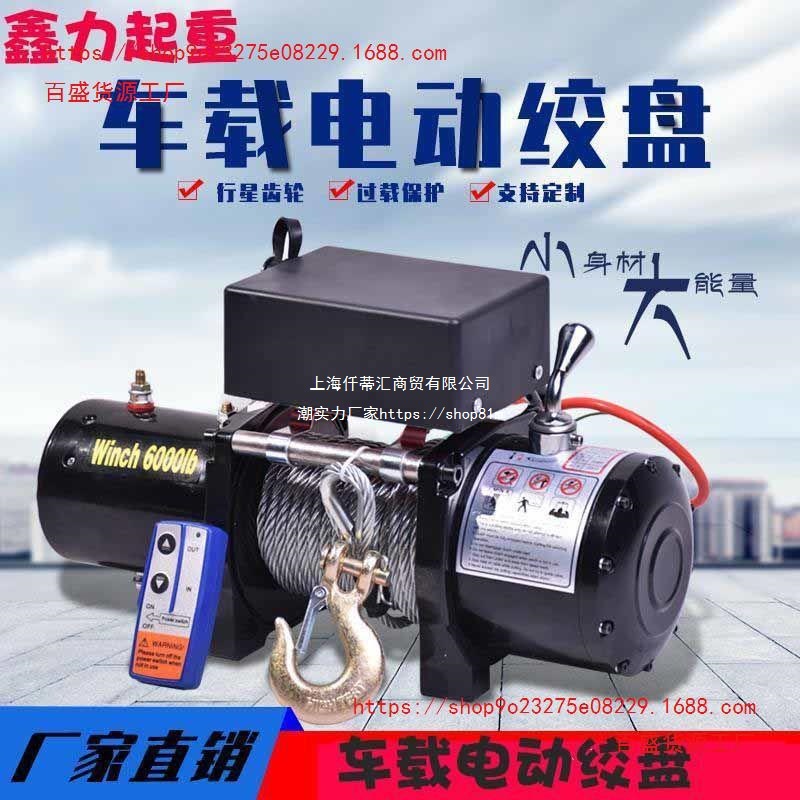 电动绞盘电机12伏24v汽车越野自救脱困小型卷扬吊机牵引 车载绞盘